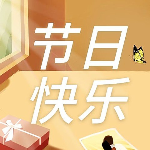 父亲节节日祝福快乐公众号次图