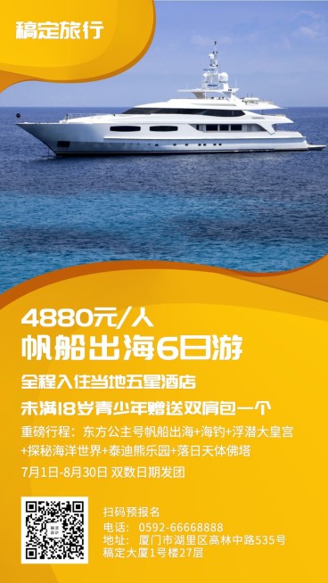 旅游时尚简约促销活动手机海报预览效果