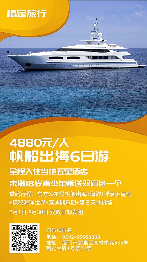 旅游时尚简约促销活动手机海报