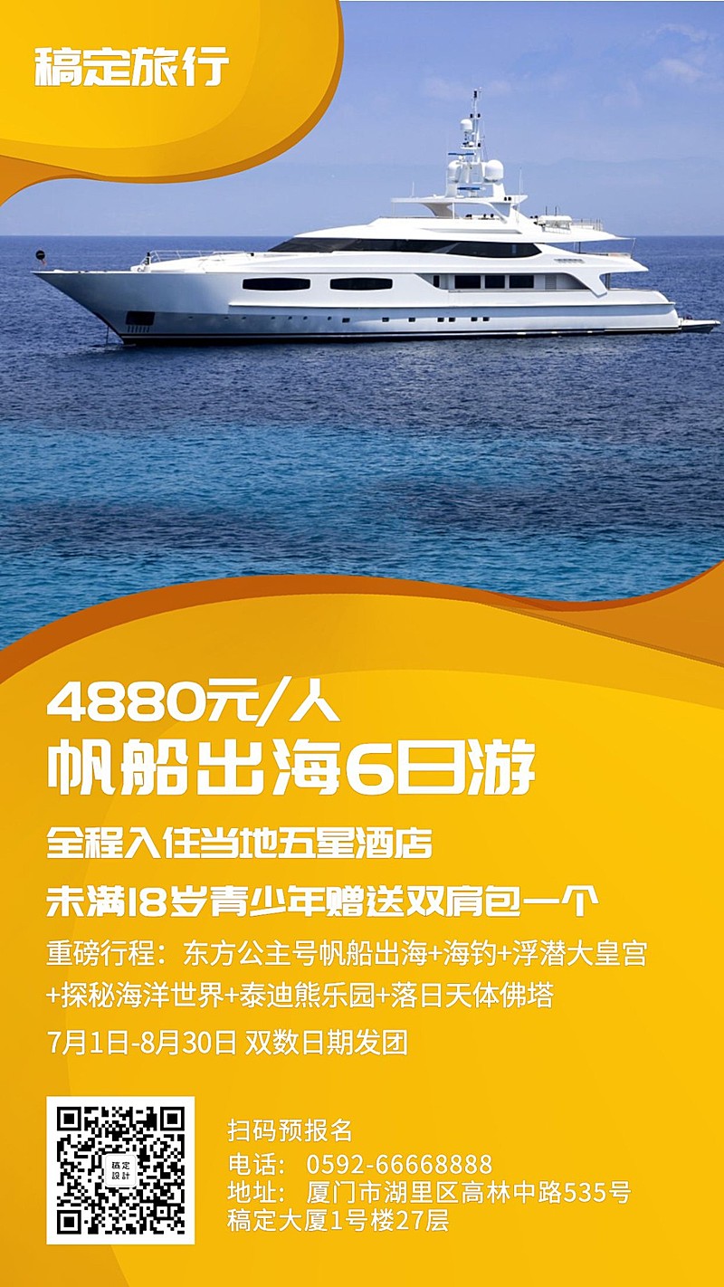 旅游时尚简约促销活动手机海报