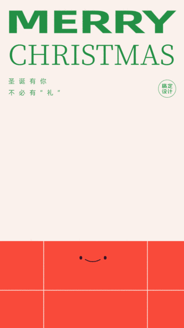 圣诞节创意插画系列不必有礼GIF动态海报预览效果