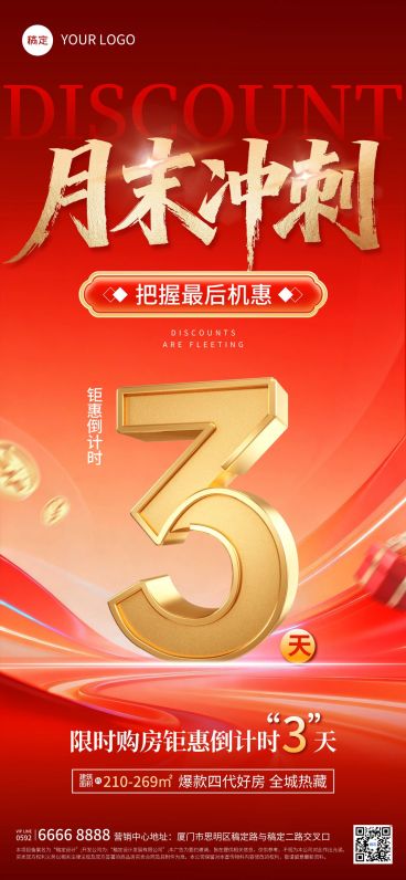 房地产促销倒计时3红金风海报预览效果