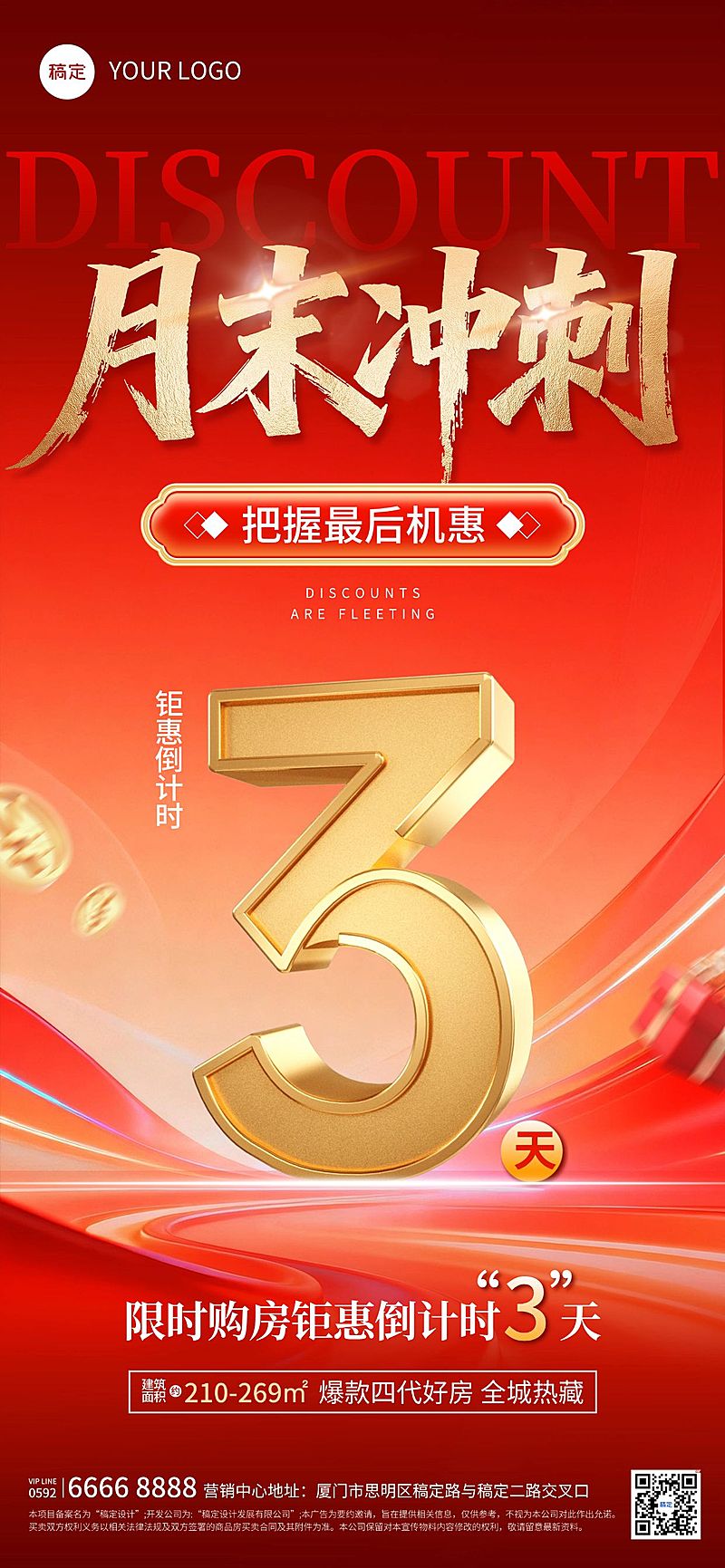 房地产促销倒计时3红金风海报