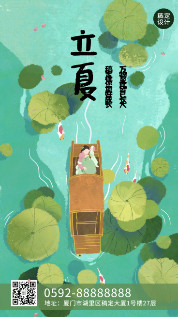 微商立夏节气祝福插画手机海报预览效果
