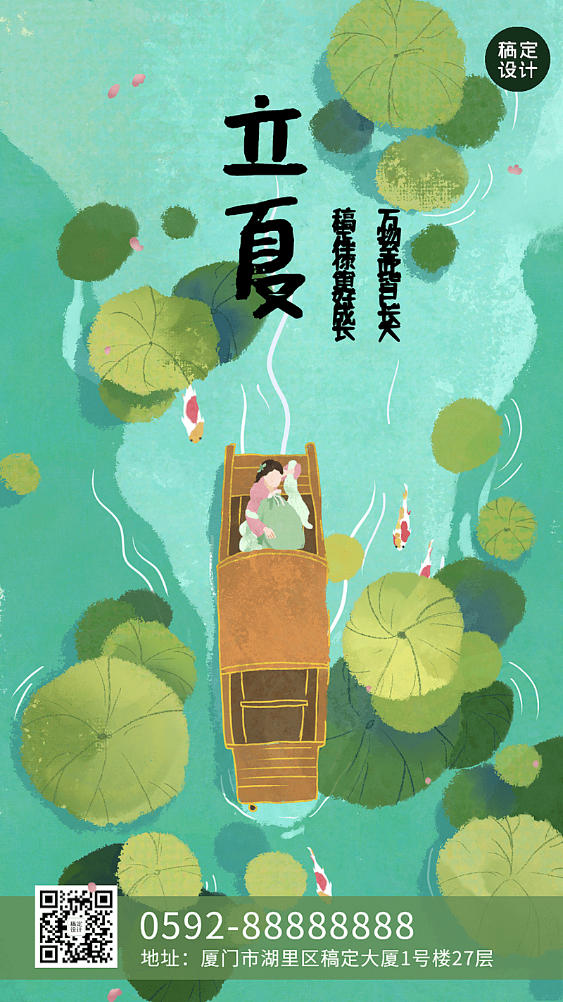 微商立夏节气祝福插画手机海报