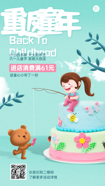 儿童节餐饮蛋糕烘焙活动营销手机海报预览效果