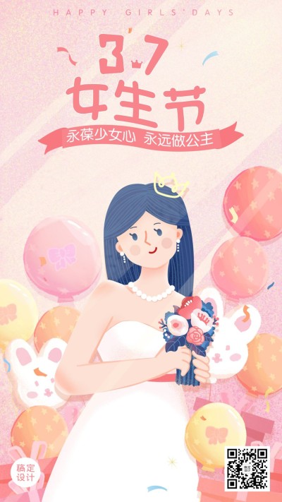 女生节美丽可爱青春日签手机海报