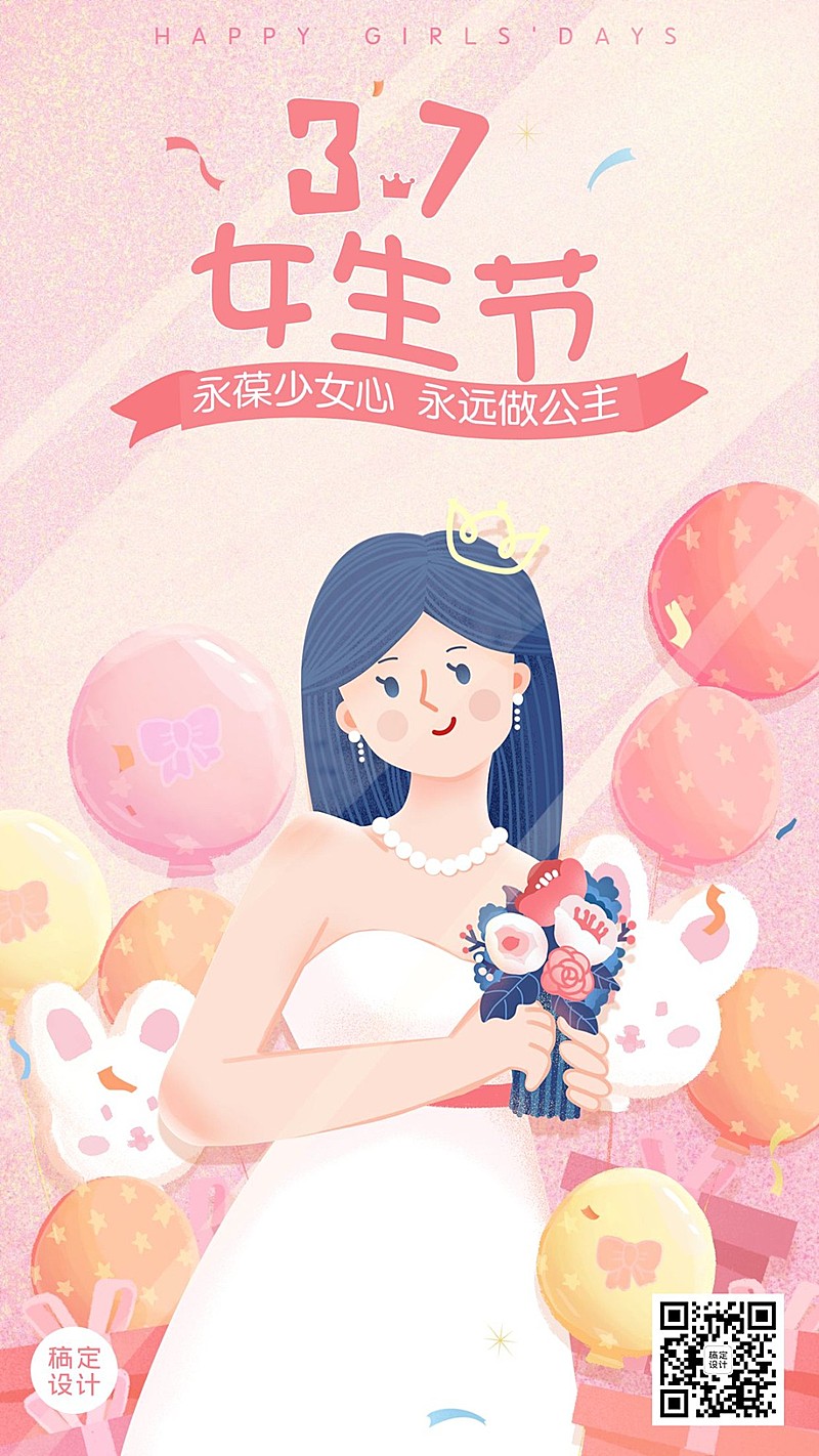 女生节美丽可爱青春日签手机海报