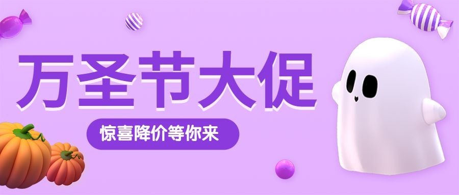 万圣节3D小幽灵卡通可爱公众号首图预览效果