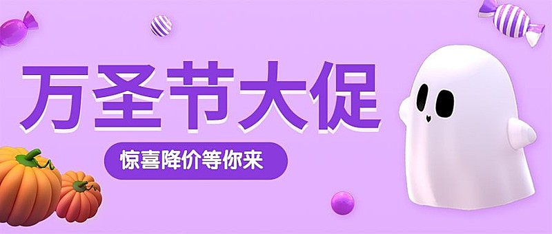 万圣节3D小幽灵卡通可爱公众号首图