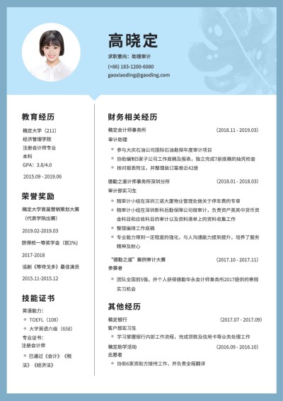 助理审计求职简历（跳槽必备）