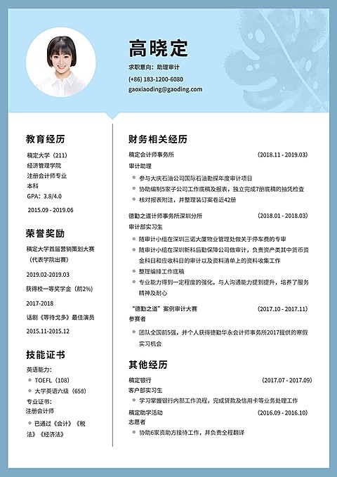 助理审计求职简历（跳槽必备）