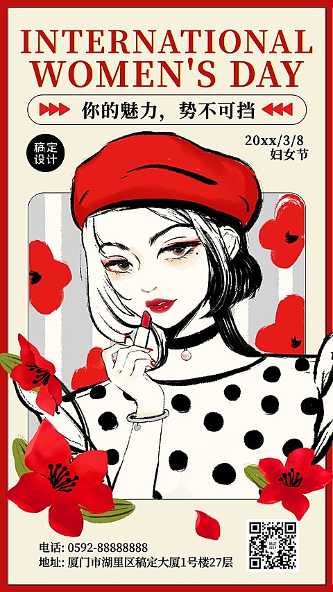 妇女节节日祝福插画干油墨手机海报