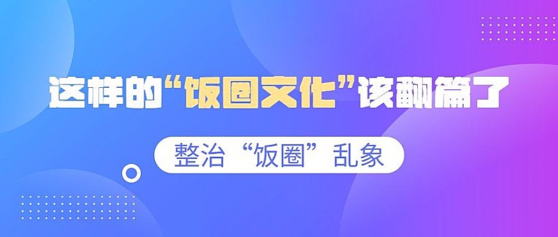 热点名人新闻资讯公众号首图