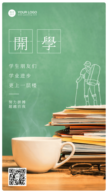 开学季全屏转发商家祝福预览效果