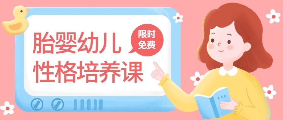 婴幼儿家庭教育培训课公众号首图预览效果