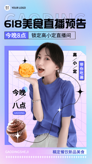 餐饮618美食直播预告手机海报预览效果