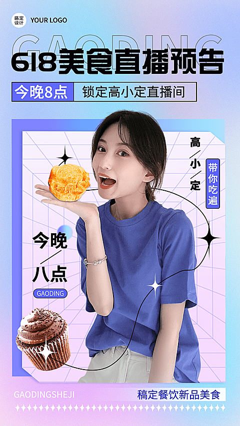 餐饮618美食直播预告手机海报