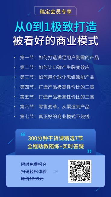 商业课程/课程目录/科技风预览效果