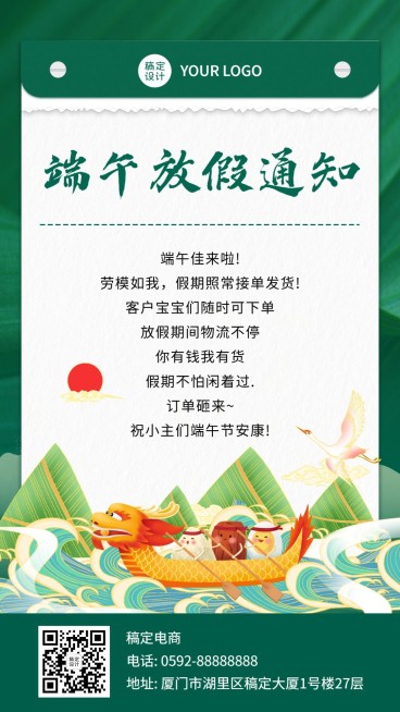 端午节营销管理公告微商快递通知预览效果