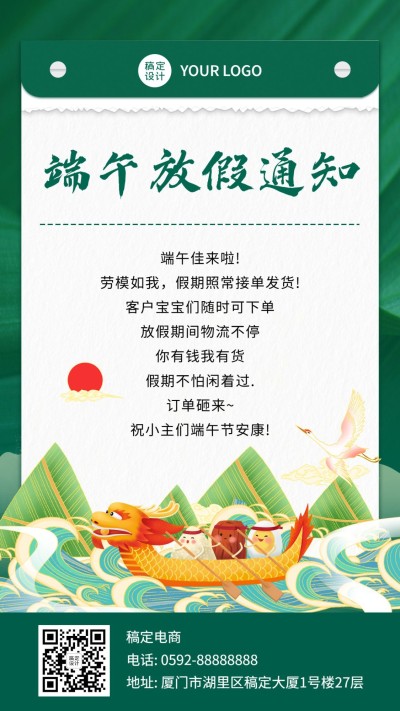 端午节营销管理公告微商快递通知