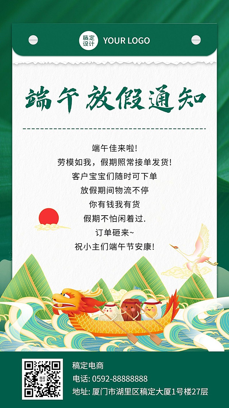 端午节营销管理公告微商快递通知