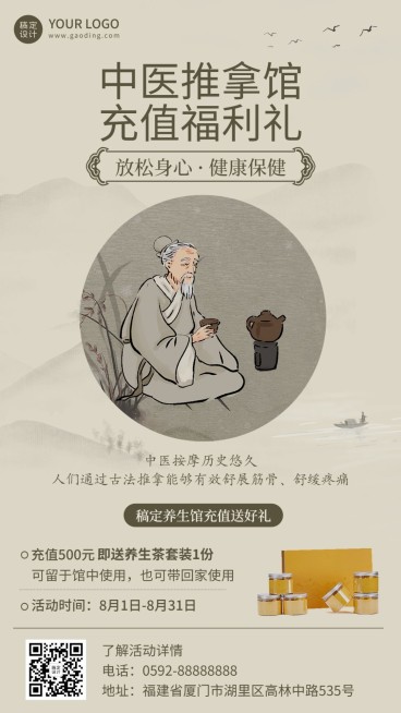 微商养生保健中医推拿馆充值活动营销复古中国风手机海报预览效果