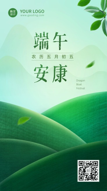 端午节企业节日祝福清新手机海报预览效果