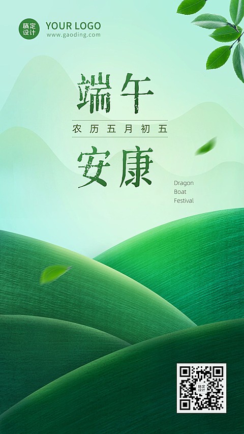 端午节企业节日祝福清新手机海报
