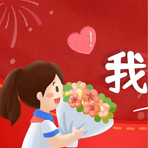 国庆三宫格