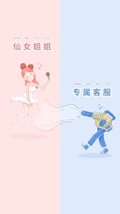 卡通仙女姐姐微信背景图创意分割线
