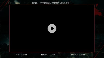 暗黑风恐怖电竞游戏博主直播间背景边框