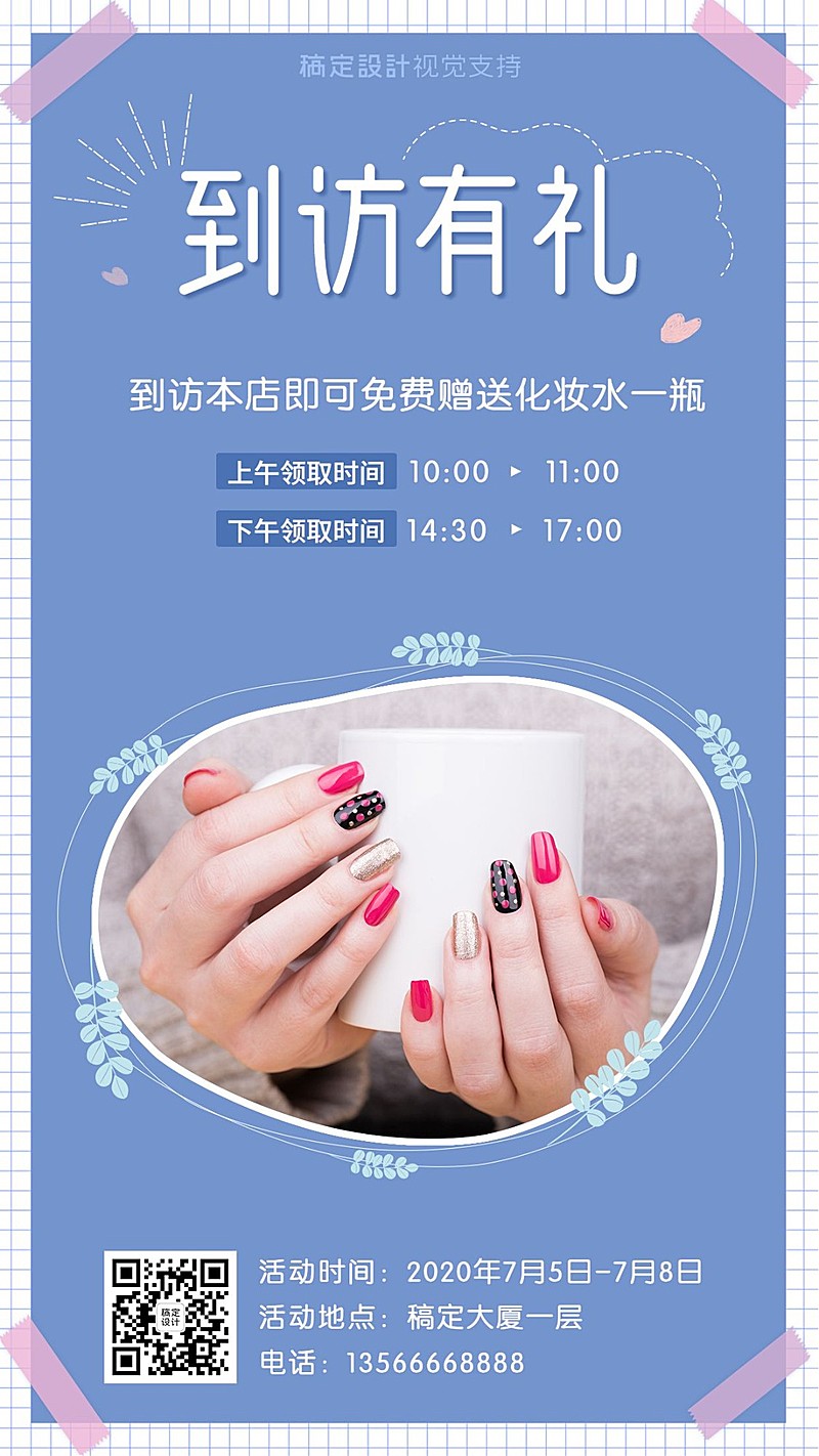 营销活动到访送礼护肤营销海报