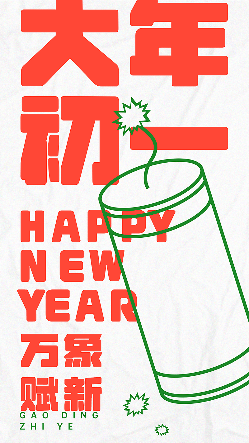 企业春节新年祝福员工客户贺卡海报