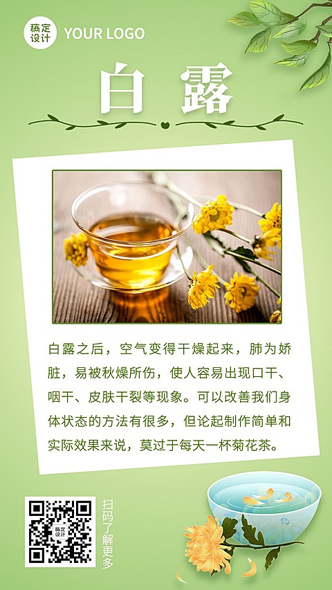 简约白露养生知识科普产品展示