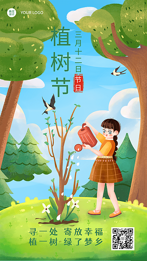 植树节节日祝福插画种树手机海报