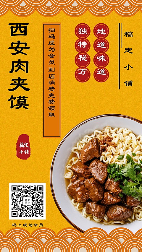 餐饮美食地道肉夹馍扁平简约手机海报