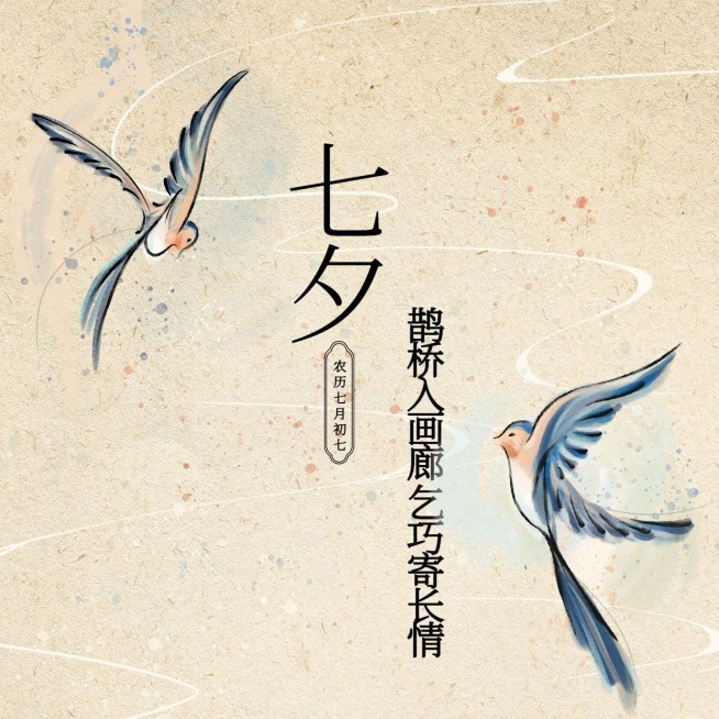 七夕情人节祝福中国风方形海报预览效果