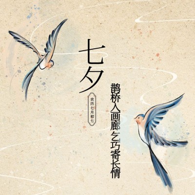 七夕情人节祝福中国风方形海报