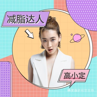 微信套装减脂达人微信头像