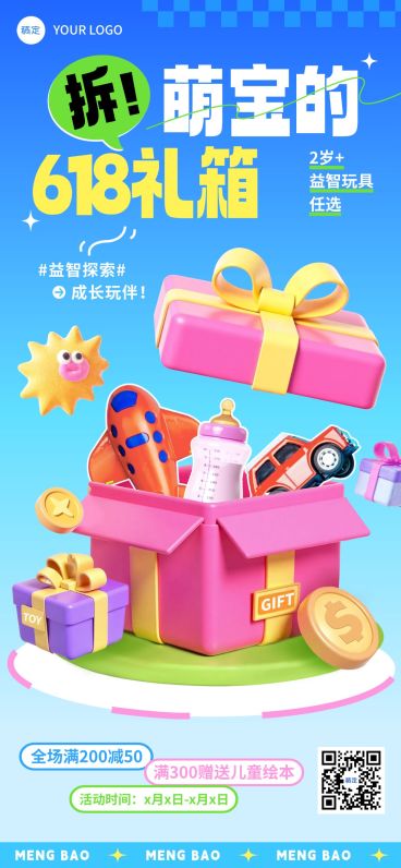 618母婴亲子产品营销趣味促销3D海报预览效果