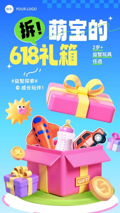 618母婴亲子产品营销趣味促销3D海报