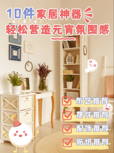 房地产元宵节装修指南营销简约封面