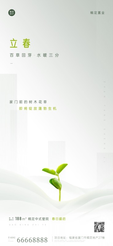 立春房地产祝福营销文艺渐变海报预览效果
