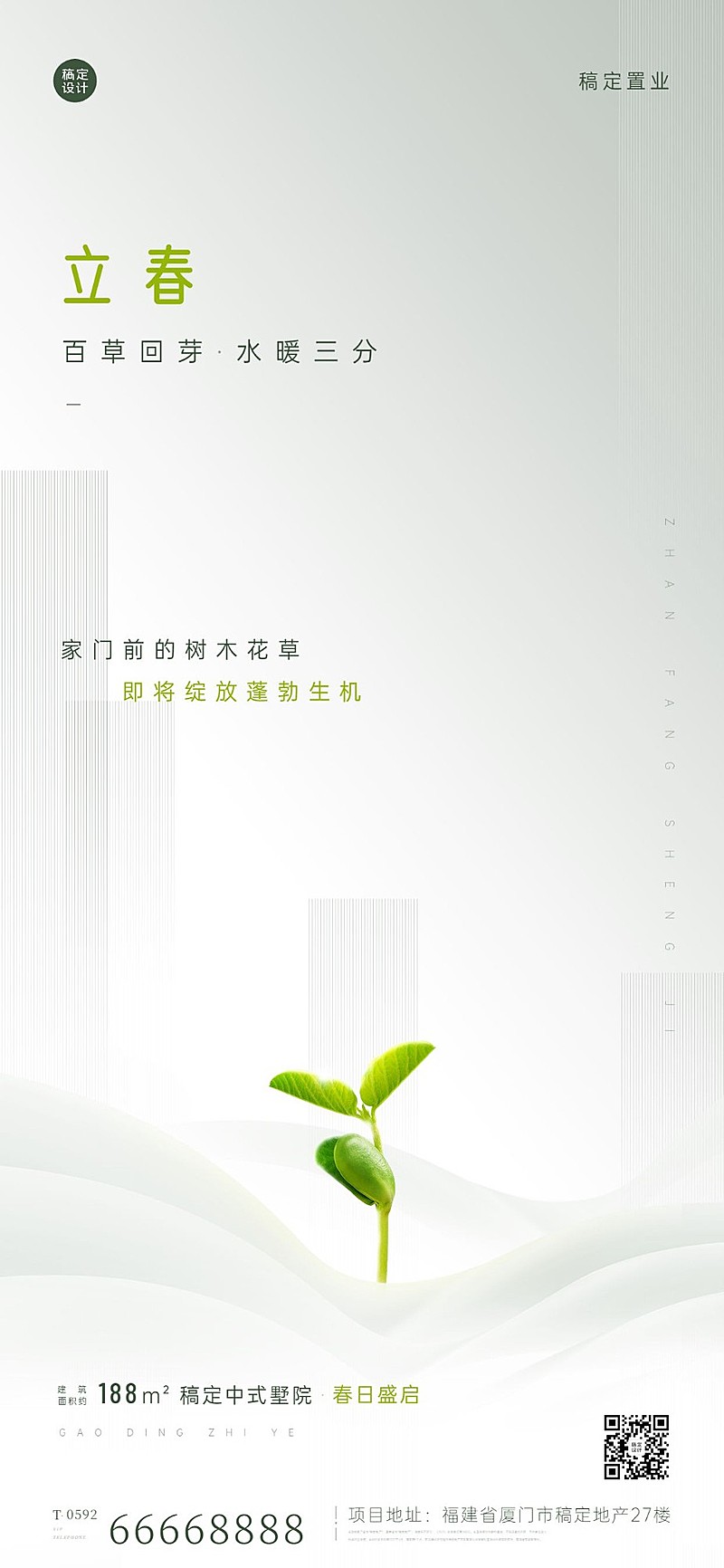 立春房地产祝福营销文艺渐变海报