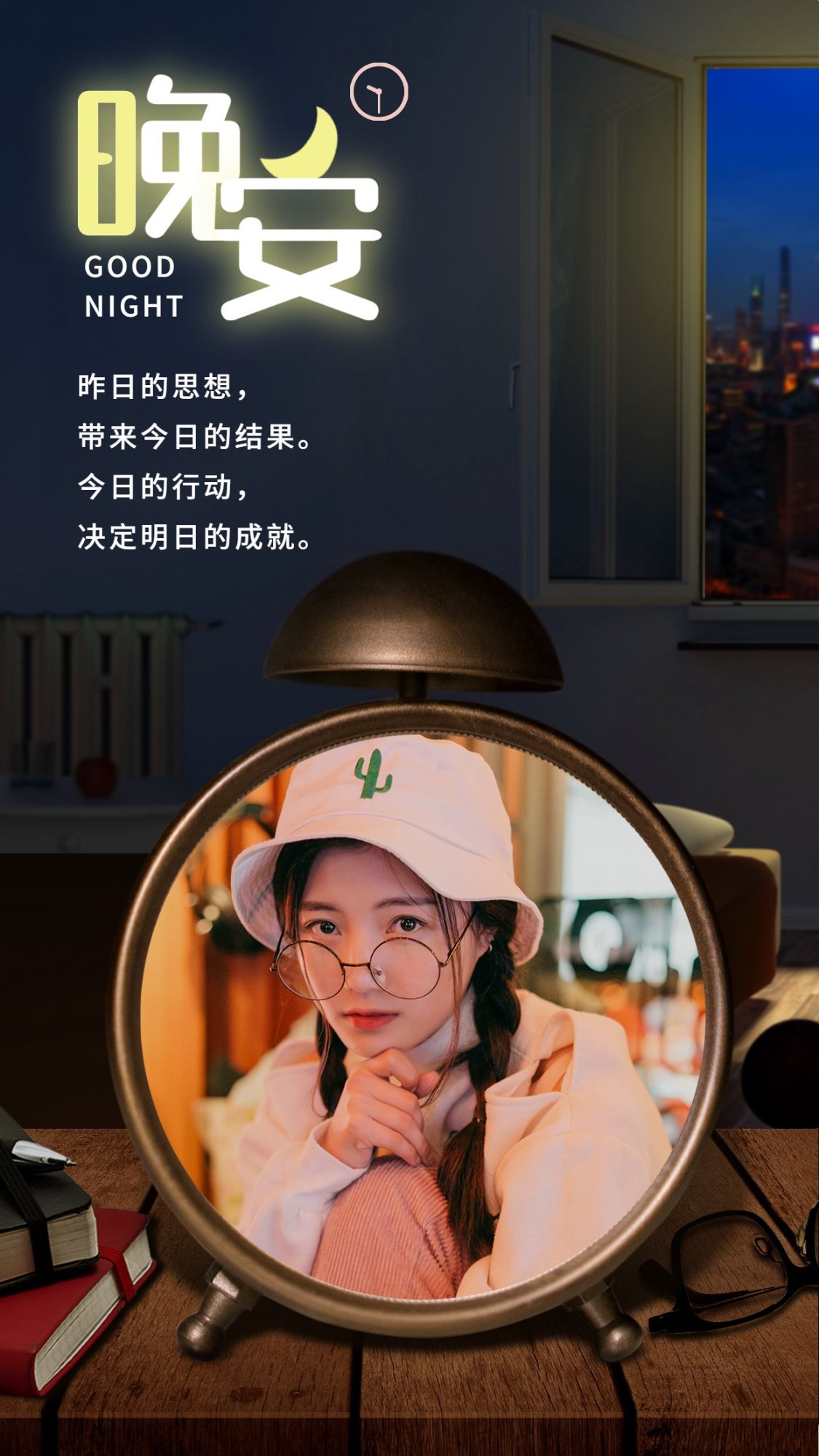 点击进入编辑 晚安问候晒照实景温馨静谧预览效果