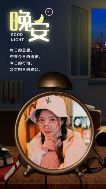 晚安问候晒照实景温馨静谧预览效果