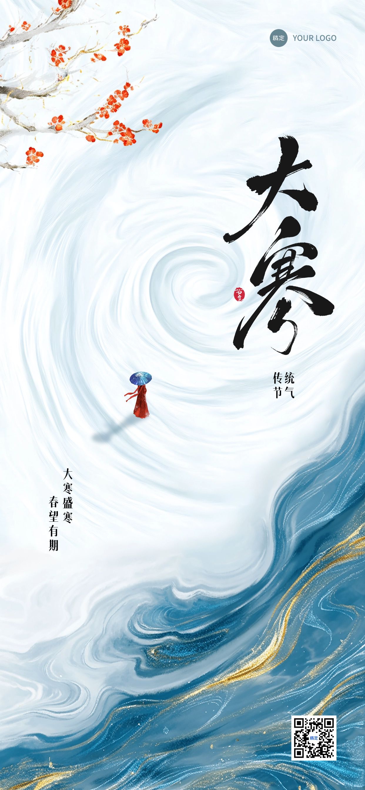 大寒节气祝福国风鎏金光感雪景全屏竖版海报