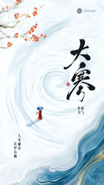 大寒节气祝福国风鎏金光感雪景全屏竖版海报