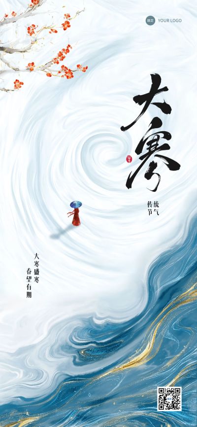 大寒节气祝福国风鎏金光感雪景全屏竖版海报